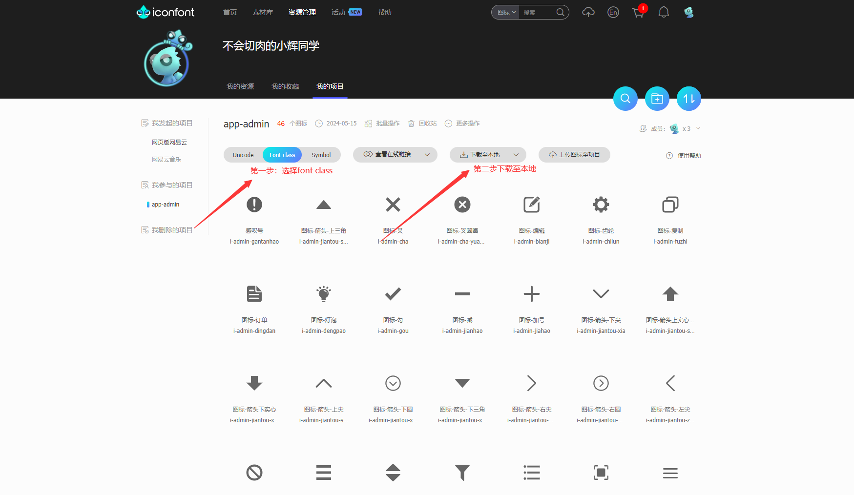 iconFont.png